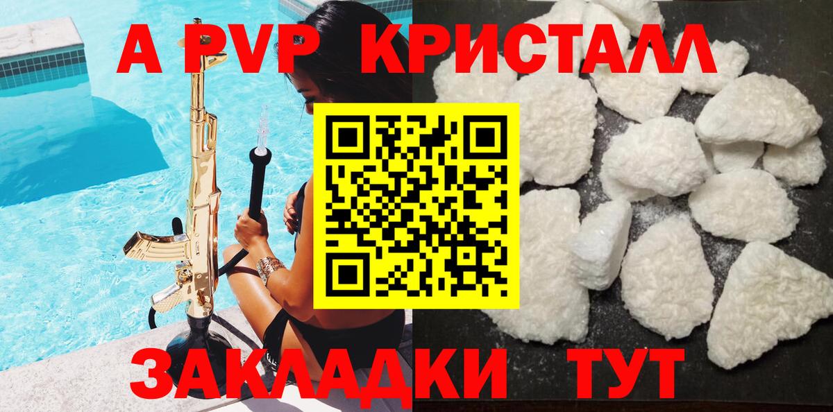 Alpha PVP СК  Вход с VPN  A-PVP крисы CK  Заводоуковск  Alfa_PVP Crystall 