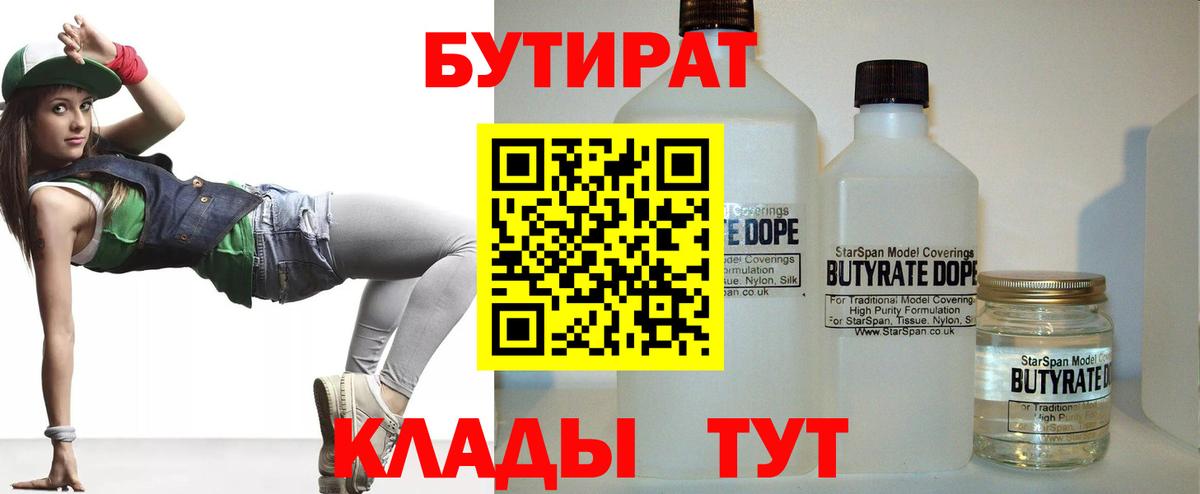 БУТИРАТ BDO Заводоуковск