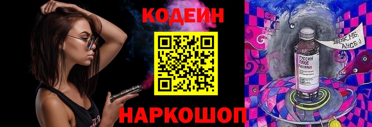 Заводоуковск  Кодеиновый сироп Lean напиток Lean (лин)  Кодеиновый сироп Lean напиток Lean (лин)  Вход с VPN 