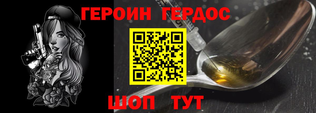 Героин хмурый Заводоуковск