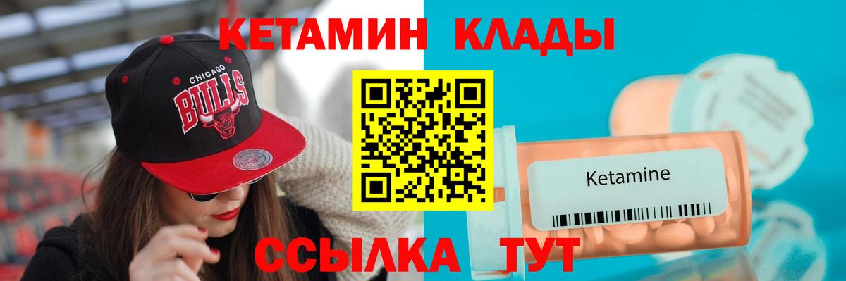 Кетамин VHQ Заводоуковск